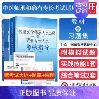 [正版]中医确有专长考试资料中医医术确有专长医师资格书传统医学师承人员出师和人员考核指导习题集培训题库掌中宝书籍笔试视频