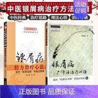 [正版]Z新书 张英栋的书2本 银屑病经方治疗心法+广汗法治疗心路 中医银屑病书籍