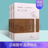 [正版]海上医事近代上海中医文化(全集3册)名医传芳医学交流医家遗墨 中医名家中医药方理论手稿处方药笺医学论经典著作海派