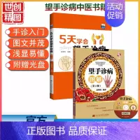 [正版]5天学会望手诊病 第3版 望手诊病图解 手诊专家赵理明新作 手诊专家望手知疾病 手诊图解书籍 中医养生书籍 工