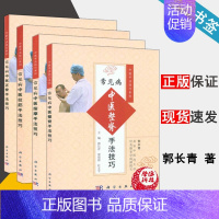 [正版]中医手法技巧系列 常见病整脊 拉筋 正骨 按摩 郭长青 科学出版社