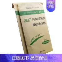 [正版] 原军医版 2017中医执业助理医师考前冲刺必做+模拟试卷(解析) 国家医师资格考试辅导用书 共2册 科学出