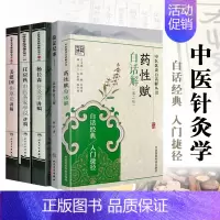 [正版]药性赋白话解(版) 任应秋中医各家学说讲稿 姜建国伤寒论讲稿 临证纪事我的针灸之路 杨长森针灸学讲稿