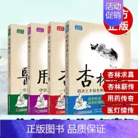 [正版]4本杏林求真跟诊王幸福老师嫡传手记实录 用药传奇 中医不传之秘在于 医灯续传 杏林薪传杏林金方王幸福 用药速查