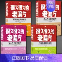 [正版]4本很久很久的老偏方-养生特效秘方 中医特效偏方单方大全 民间偏方秘方大全偏方治大病全集偏方秘方验方中医中药单方