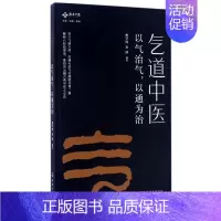 [正版]气道中医(以气治气以通为治)
