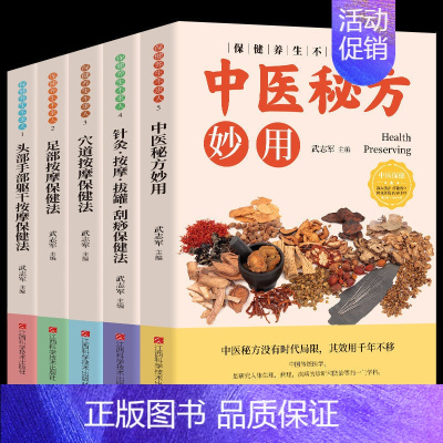 [正版]养生保健不求人系列全5册头部手部足部穴位按摩保健法 全身穴位图书籍零基础学会针灸艾灸按摩美容美体中医理疗健康养生