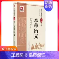 [正版]本草衍义(中医古籍名家点评丛书) 中国医药 梁茂新 9787506798440 中医系列书