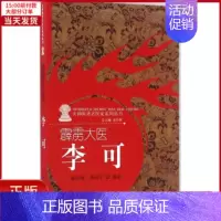 [正版]全新 霹雳大医 医学卫生/中医 9787513236041