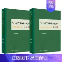 [正版] 针刀医学基础与临床系列 肌损伤 周围神经卡压+骨关节疾病分册 庞继光中医临床诊疗方法实践应用解剖书籍人民卫生出