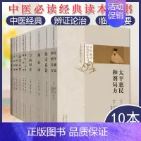 [正版]套装10本 中医必读经典读本丛书 内经知要 兰室秘藏 医学心悟 脾胃论 傅青主女科 石室秘录 万病回春 辨证录等