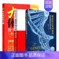 [正版]新品 解读时空基因密码 轻松知道你的先天体质 陆致极+解密中国人的九种体质 王琦+九种体质使用手册 3本