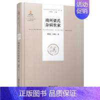 [正版] 岭南中医世家传承系列 第一辑 端州梁氏杂病世家 精装 非彩图 梁宏正 孙晓生编 广东科学技术出版社