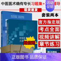 [正版]中医师承和确有专长人员医术医师资格考试考核重点辅导习题集传统医学出师培训用书书题库讲义笔试视频资料医师资格课件课