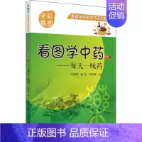 [正版]看图学中药——每天一味药 上册 中国中医药出版社 牛彦辉,杨扬,欧阳斌 编