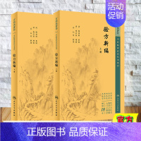 [正版]套装共两本 验方新编 上下册共2册 中医临床必读丛书重刊 鲍相璈中医方剂学书籍效方中医基础理论自学古籍医书自学人