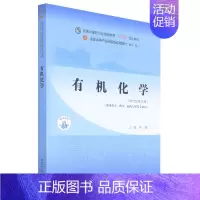 [正版]化学(供中药学药学制药工程等专业用新世纪第5版全国中医药行业高等教育十四五规划