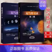 [正版]运气传习录 五运六气的要点简单介绍 运气学说感兴趣的读者从中 能有所获益 邓杨春著 中国中医药出版社