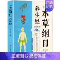 [正版]本草纲目养生经 中医养生书籍名医秘验方中医验方大全中草药秘方基础理论中医百病验方家庭实用随身查中医书籍原版全套李