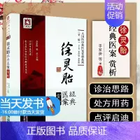 [正版]徐灵胎经典医案赏析清徐大椿医学全书中医临床病因证诊疗疾病用药如用兵辨证论治内外科杂时妇人小儿病外科病方药治则法洄