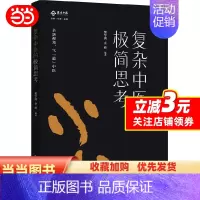 [正版] 书籍复杂中医的极简思考