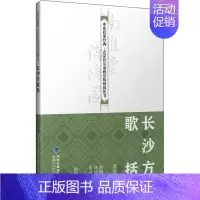 [正版] 长沙方歌括 [清]陈修园 9787533558604 福建科学技术出版社 医学卫生/中医 仓直发