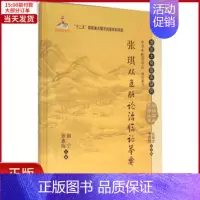 [正版]全新 张琪从五脏论治临举要 医学卫生/中医 9787030399847