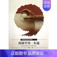 [正版]拔罐学用一本通.中医特效技法学用一本通 汤宇//张艳凤 人民军医