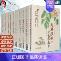 [正版]全15册常见病奇效秘验方系列 肝胆病便秘神经痛儿科妇科疾病糖尿病高血压痛风中医美容失眠颈肩腰腿痛秘方 中国医药科