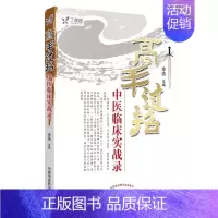 [正版]高手过招中医临床实战录 余浩 任之堂系列 中医临床 医学书籍 中国中医药出版社9787513207928