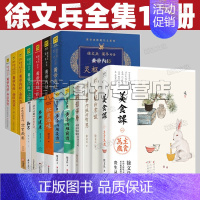 [正版]徐文兵全集18册 黄帝内经 知己 饮食滋味 字里藏医 黄帝内经四季养生法 梦与健康 徐文兵梁冬对话 中医的常识等