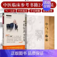 [正版]气一元论与中医临床参悟集+中气与临床 2本 以执万病只牛耳 中医参考书籍 中医临床研究 吕英著 97875132