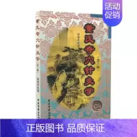 [正版]新董氏奇穴针灸学 第二版 第2版 杨维杰头皮针脏腑疾病四肢躯干十四经穴针灸推拿学书籍中医古籍中医书医学针灸推拿实