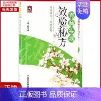 [正版]全新 胃肠疾病效验秘方 医学卫生/中医 9787506788236