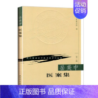 [正版]2册 岳美中医案集+岳美中论医集 现代著名老中医名著重刊丛书 辑医学临床中医临床诊疗医案医论用药经验 人民卫生出