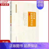 [正版]全新 李克绍讲习手记 医学卫生/中医 97875214004