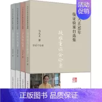 [正版]全4册 马大正50年临证验案自选集 疑难重病会诊案+少见病证案+妙法巧治案+难治病症案 马大正 中医临床经验案例
