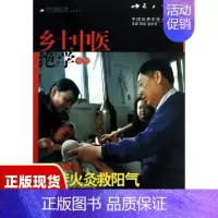 [正版]图书 中医人沙龙第5辑乡土中医绝学专号田原赵中月中国医药科技出版社