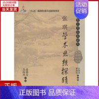 [正版]全新 张琪学术思想探赜 医学卫生/中医 9787030362704