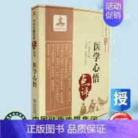 [正版]医学心悟中医古籍名家点评丛书中国医药科技出版社