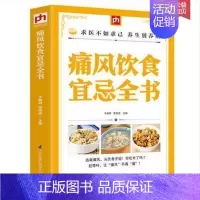 [正版]痛风饮食宜忌全书痛风患者饮食宜忌中医预防痛风治疗痛风的药材痛风患者食谱痛风病预防与治疗痛风饮食用药调养全书