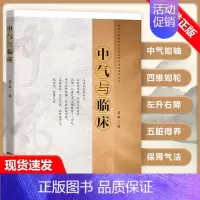 [书]中气与临床 吕英 李可老中医书籍学术思想精华思考中医临床明证医案汇编气血卫气五运六气中医养生中医 [正版]书中气与