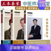 [正版]冯世纶经方医话 冯世纶经方书系 仲景阴阳脉法 陈建国 中医 医话系列 编 中国中医药出版社 医学书籍书
