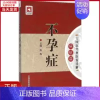 [正版]全新 症 医学卫生/中医 9787506781510