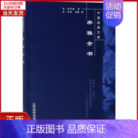 [正版]全新 串雅全书/中医经典文库 医学卫生/中医 97878008967