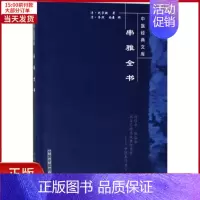 [正版]全新 串雅全书/中医经典文库 医学卫生/中医 97878008967