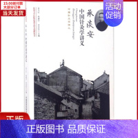 [正版]全新 承淡安中国针灸学讲义 医学卫生/中医 9787506790321
