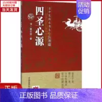 [正版]全新 四圣心源 医学卫生/中医 9787506778022