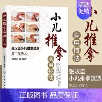 [正版]小儿推拿实用技法 田常英著宝宝推拿按摩中医小儿按摩图解入门基础书籍 9787117207386