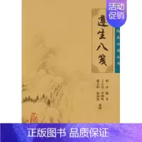 [正版]中医临床 丛书——遵生八笺 (明)高濂 著,王大淳 等整理 人民卫生出版社 图书书籍